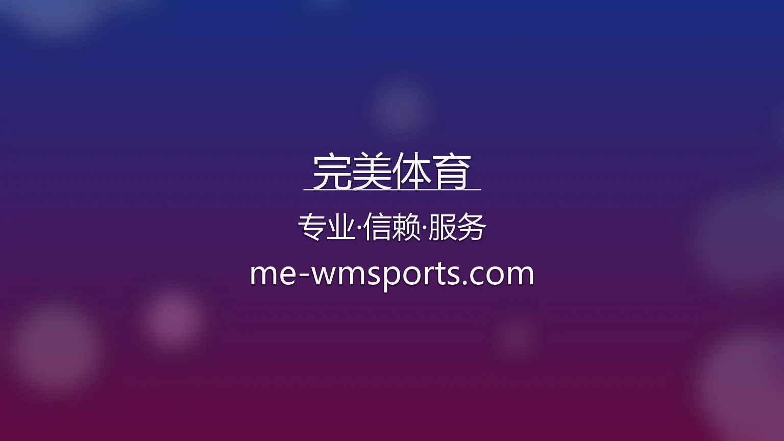完美体育官网最新App下载 - 网页版及全站服务 | WANMEI 英雄图